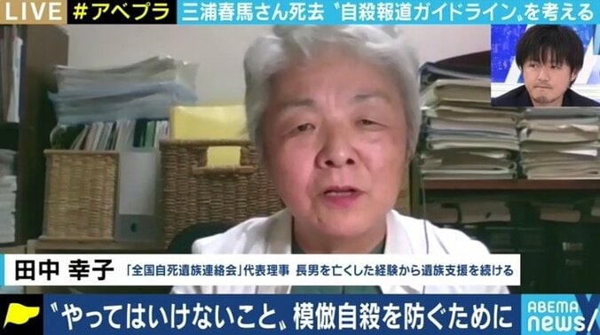 三浦春馬さんの死去をめぐりWHOのガイドラインに準拠しない報道が続々…メディアの伝え方はどうあるべきなのか 6枚目