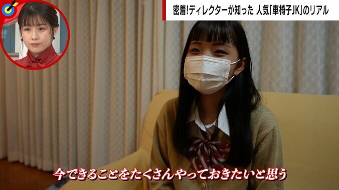 日本に数百人の難病を抱える「車椅子JK」 心ない「障害者だから目立っている」の声… それでも発信する理由「今できることを」 7枚目