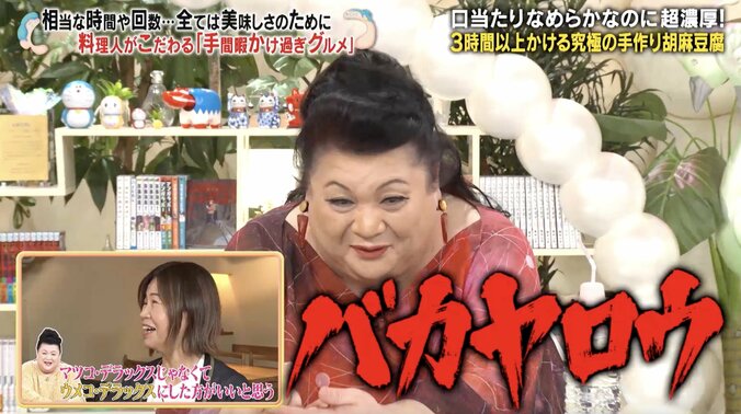 【写真・画像】大久保佳代子、入院から復帰のマツコに“改名”提案 「もう無理しちゃダメ」　2枚目