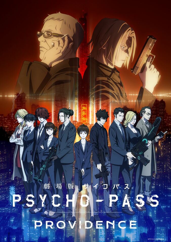 アニメ『PSYCHO-PASS サイコパス』劇場版が制作決定！10月より“10周年プロジェクト”が始動 1枚目