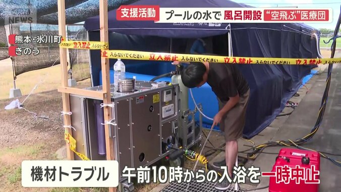 機材トラブルで入浴は一時中止