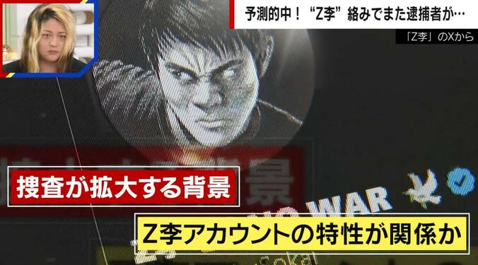 「Z李」逮捕された“自称ラッパー”の正体と今後の展開を元刑事が予想「組織の幹部と見ている可能性」「まだ逮捕者は増える」