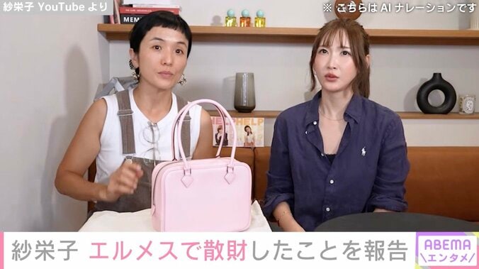 紗栄子 YouTubeより