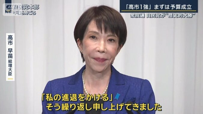 高市早苗総理大臣