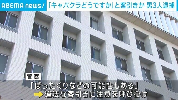 「客引き」で男3人を逮捕 さいたま市