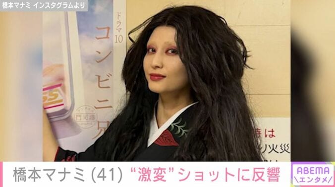 橋本マナミ
