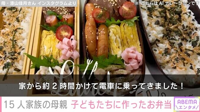 【写真・画像】6男7女15人大家族「うるしやま家」48歳母親、子どもたちに作ったお弁当公開　2枚目
