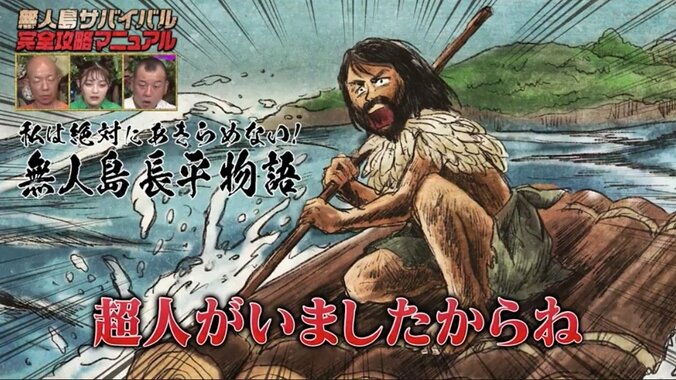 ナスDが紹介した江戸時代の超人“野村長平”にバイきんぐ小峠が終始爆笑「来年の大河ドラマとかでやってくれないかな」 1枚目