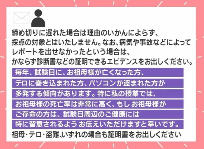 慶應義塾大学・中室牧子教授が学生に送ったメール