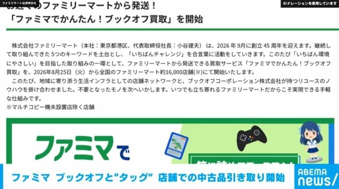 ファミリーマート公式HPより