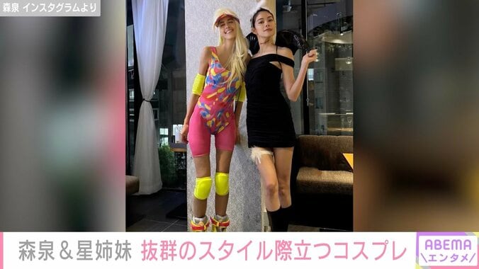 森泉＆星姉妹、スタイル際立つハロウィン仮装ショットに「なんて美しい姉妹」「バービー人形よりスタイルいい」と反響 2枚目