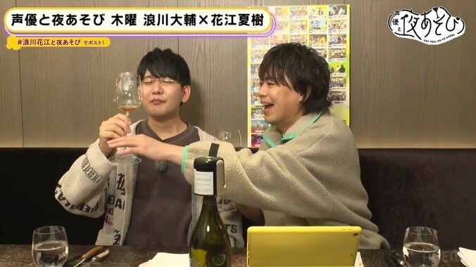 【写真・画像】浪川大輔＆花江夏樹が大人なバーで高級ワインを嗜む！一杯3万円のワインに騒然！？浪川大輔＆花江夏樹、来シーズンもMC“継続”を発表　4枚目