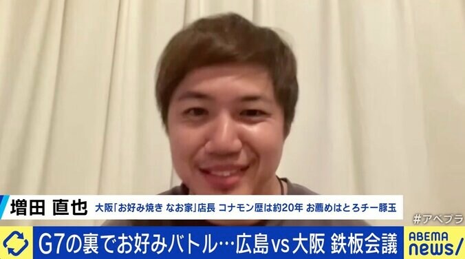 ひろゆき「『広島焼き』と言った方がアピールに」 万博で巻き返しも？ 広島vs大阪お好み焼きバトル 6枚目