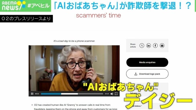 【写真・画像】最強！「AIおばあちゃん」が詐欺師を撃退！ どんなやり取り？ イギリス　1枚目