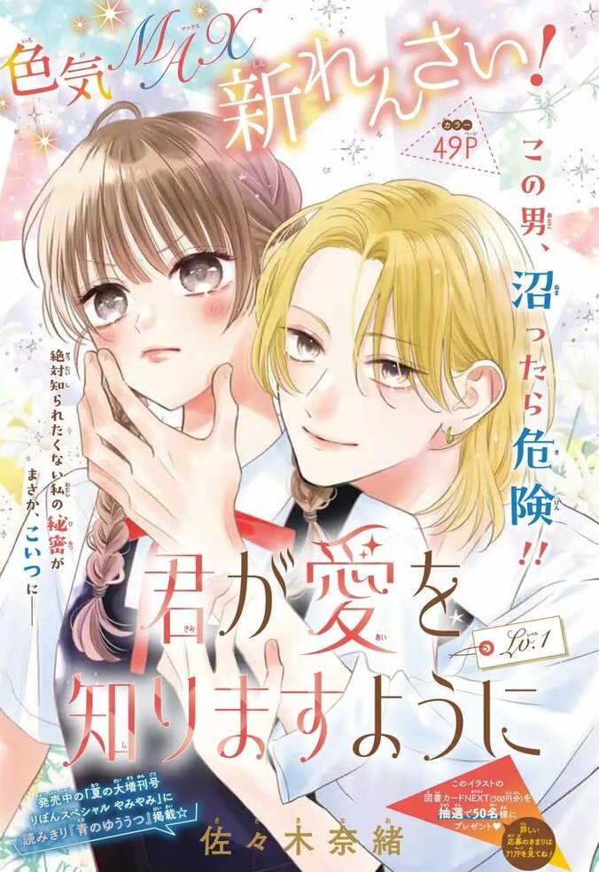 【写真・画像】「りぼん」9月号は創刊70周年記念号！木下ほのか氏ら人気作家陣の3大新連載が一挙スタート　3枚目
