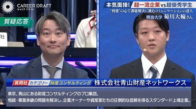 株式会社青山財産ネットワークスの担当者と菊川さん