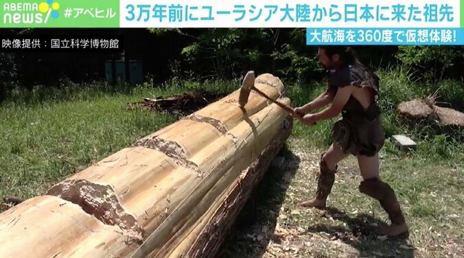 ヒトはどうやって日本列島にたどり着いたのか 祖先の“大航海”を360度で仮想体験へ 2枚目