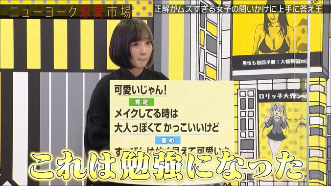 「男って胸が大きい方がいいの？」専門家が教える“模範解答”にニューヨークら感嘆「文法の授業みたい」「勉強になる」 4枚目