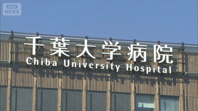 千葉大病院　看護師不適切SNS「インシデント隠蔽」“確認できず”患者ら聞き取りなし 1枚目