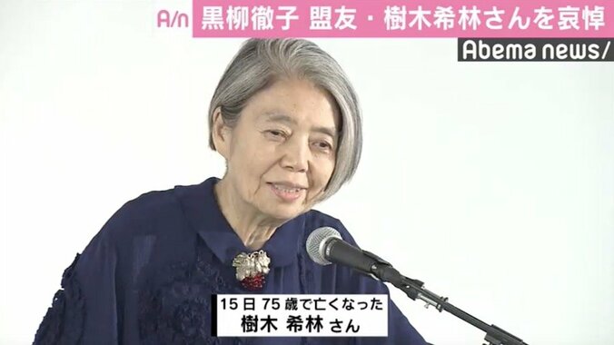 黒柳徹子「ズバッと言えちゃう」  樹木希林さんとの思い出明かす 3枚目