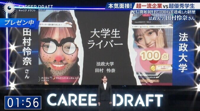 【写真・画像】“大学生ライバー”就活生のプレゼンに厳しい指摘も 古舘伊知郎「その意見が後で効いてくる」　1枚目