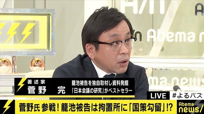 菅野完氏、長期勾留が続く籠池夫妻について「10か月は長過ぎる」 3枚目