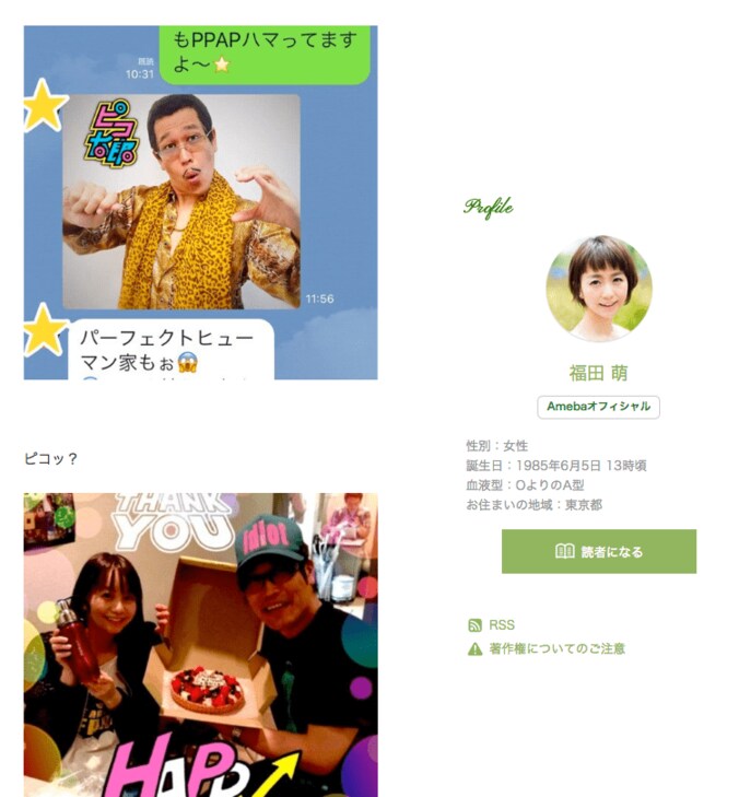 オリラジ中田の妻・福田萌「我が家もPPAP」　ピコ太郎も歓喜 2枚目