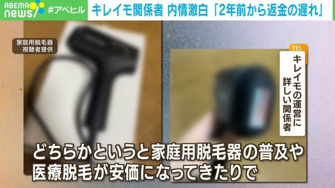 内定者に“入社辞退”強要か 金銭トラブル騒動の「キレイモ」関係者が内情激白 4枚目