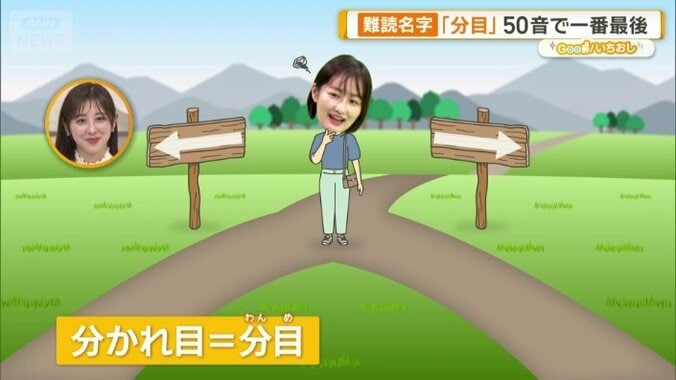 正解は「わんめ」