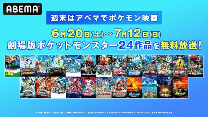 【写真・画像】劇場版『ポケモン』長編24作品が4週連続で無料放送!第1作「ミュウツーの逆襲」から「ココ」まで 1枚目