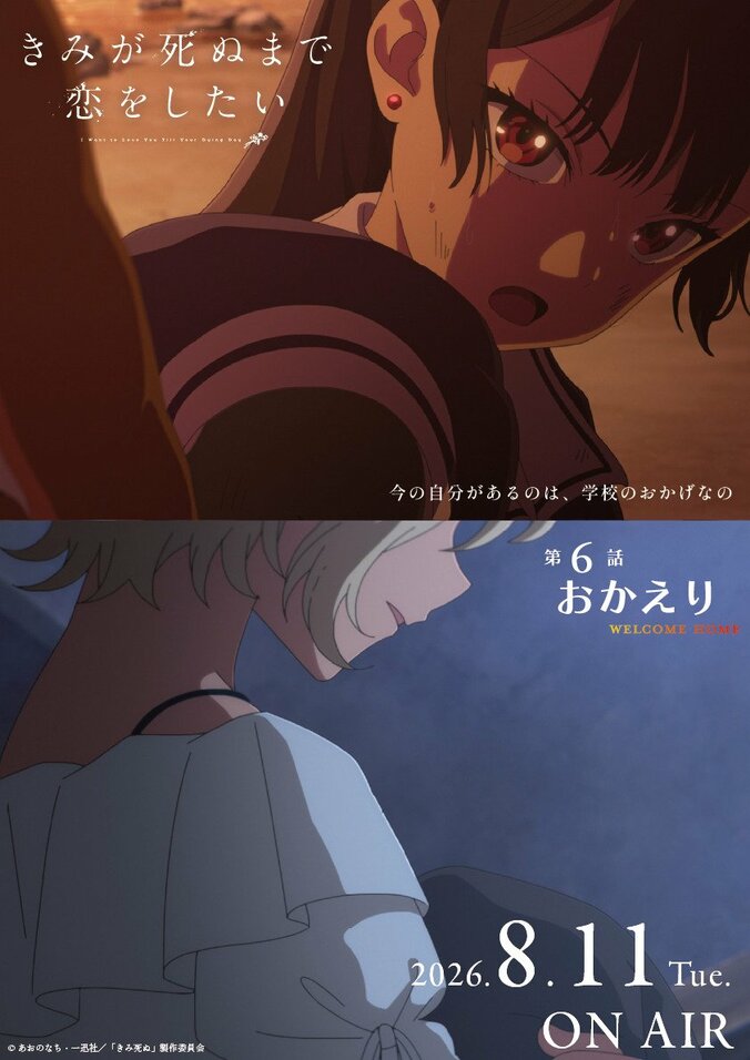 遂に14クラスの生徒にも戦闘実力試験の白羽の矢が立ち……アニメ『きみが死ぬまで恋をしたい』第6話あらすじ・場面カット公開 3枚目