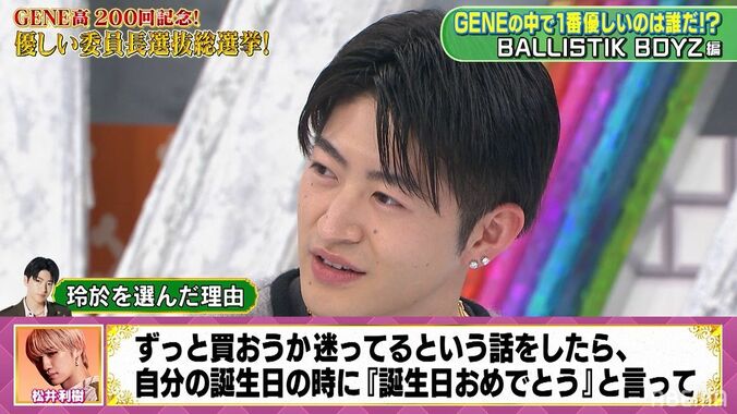 白濱亜嵐「人にあげたプレゼントで一番高かった」後輩グループ・BALLISTIK BOYZに太っ腹 3枚目