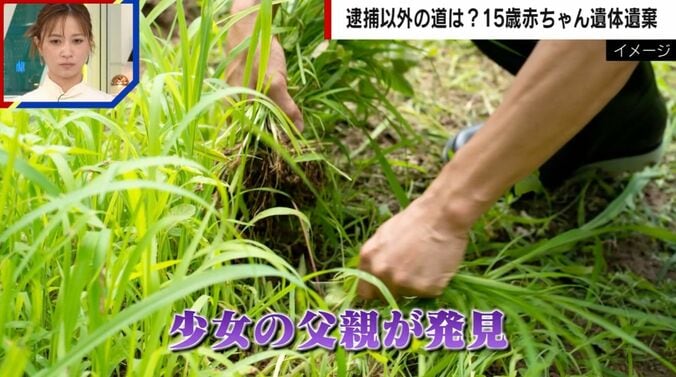 少女の父親が発見