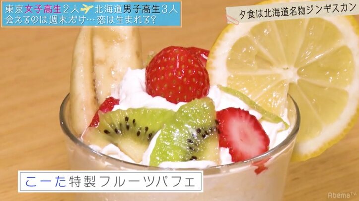 東京の女子高生が北海道の絶景ど真ん中で、イケメン男子高生たちと夜を過ごす『恋する♥週末ホームステイ』第2話