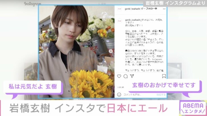 岩橋玄樹、米国から日本に向けてエール「みなさんに幸せを届けられたら、すごく嬉しい」