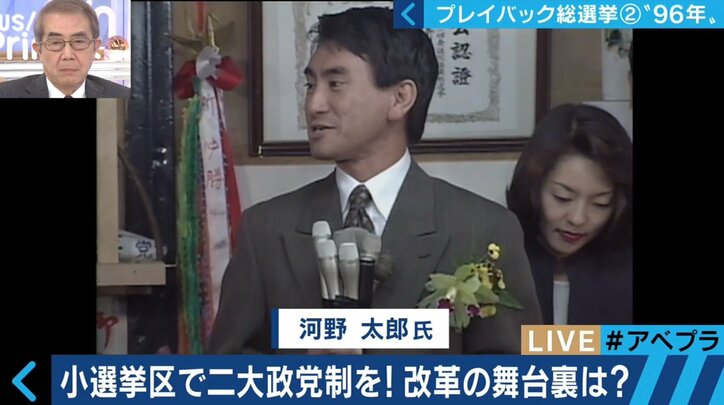 導入を決めた河野氏、細川氏は“後悔”〜小選挙区制で政治は良くなったのか? 総選挙プレイバック(2)