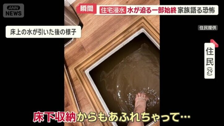 床下収納からも水が…