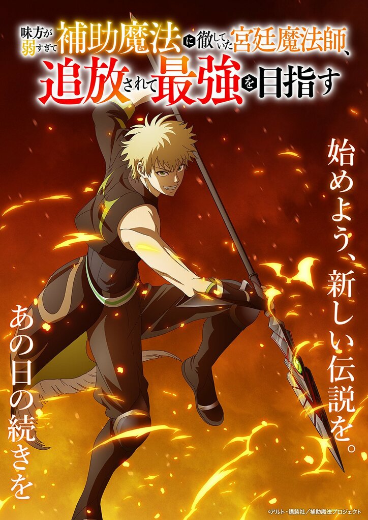 [Photos/Images] Anime "The Banished Court Magician Aims to Become the Strongest" Teaser Visual #4 Unveiled! Masaaki Mizunaka Cast as Onest Lane [With Comment] 2nd