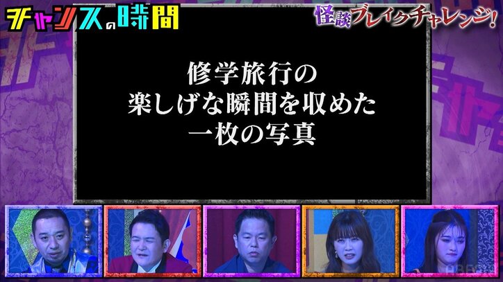 幼い子供の霊が背後に…最恐心霊写真がダイアン津田のガヤで怖さゼロに!? 千鳥大悟「面白写真を見た感じ」