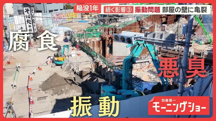 今も住民襲う腐食・悪臭・振動 エアコン故障も 埼玉・八潮市の道路陥没事故から1年