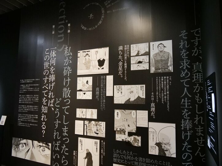 【写真・画像】東京を一望できる展望台で交差する世界――『チ。 ―地球の運動について―』×東京シティビュー展示レポート 6枚目