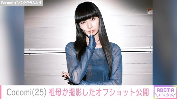 【写真・画像】Cocomi、母・工藤静香と“怖いくらいそっくり”と話題の祖母が撮影したオフショット公開　2枚目