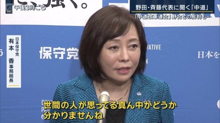 日本保守党　有本香事務総長