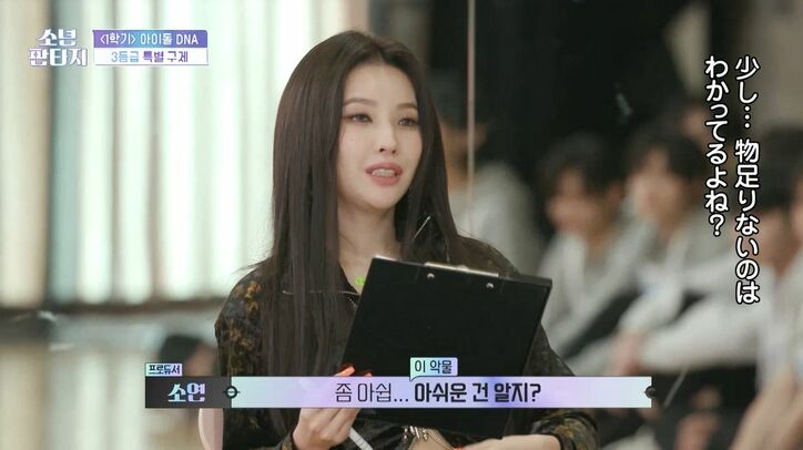 「できないなら歌手やめる?」(G)I-DLEソヨン、話が通じない練習生に苛立ち「君はマインドから直さないといけない」『少年ファンタジー』#2