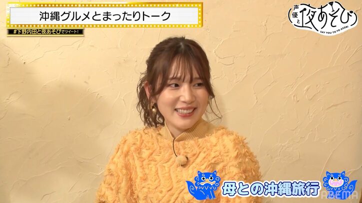 下野紘＆内田真礼がほろ酔いで沖縄グルメを堪能！内田が母親との二人旅でおかした「やらかし」告白【声優と夜あそび】