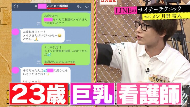 指原莉乃『指原莉乃&ブラマヨの恋するサイテー男総選挙』のおかげで「3P」に耐性がつく　「よくわかないけど可愛い」