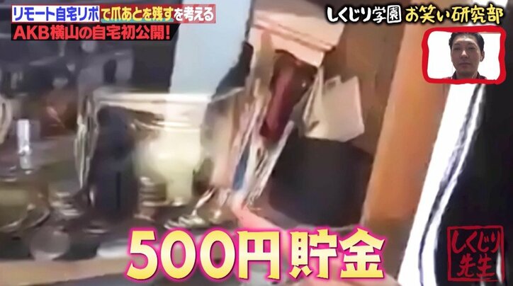 AKB48横山由依、初公開の自宅映像に「めっちゃいい」 リモート収録で素顔が明らかに？