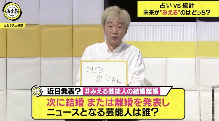 香取慎吾 小島瑠璃子 占いや統計で 次に結婚する芸能人を予想 バラエティ Abema Times