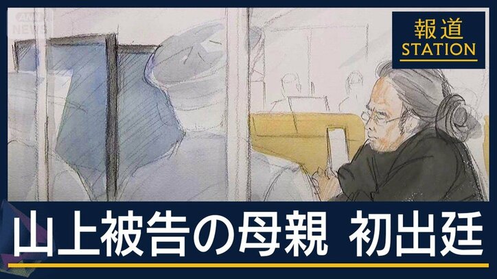 献金で「長男が助かるかも」旧統一教会への信仰いまも…安倍元総理銃撃 母が初出廷