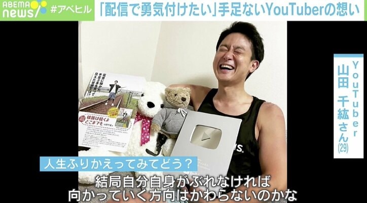 「何度も死のうと思った」飲み会帰り、電車に轢かれて…20歳で手足3本を切断したYouTuberが“孤独”から這い上がるまで